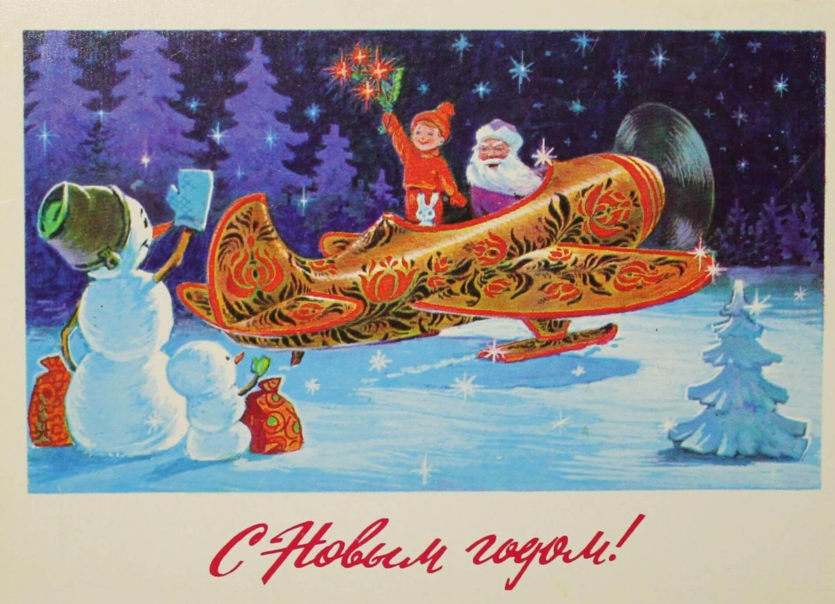 Дед Мороз художник Зарубин