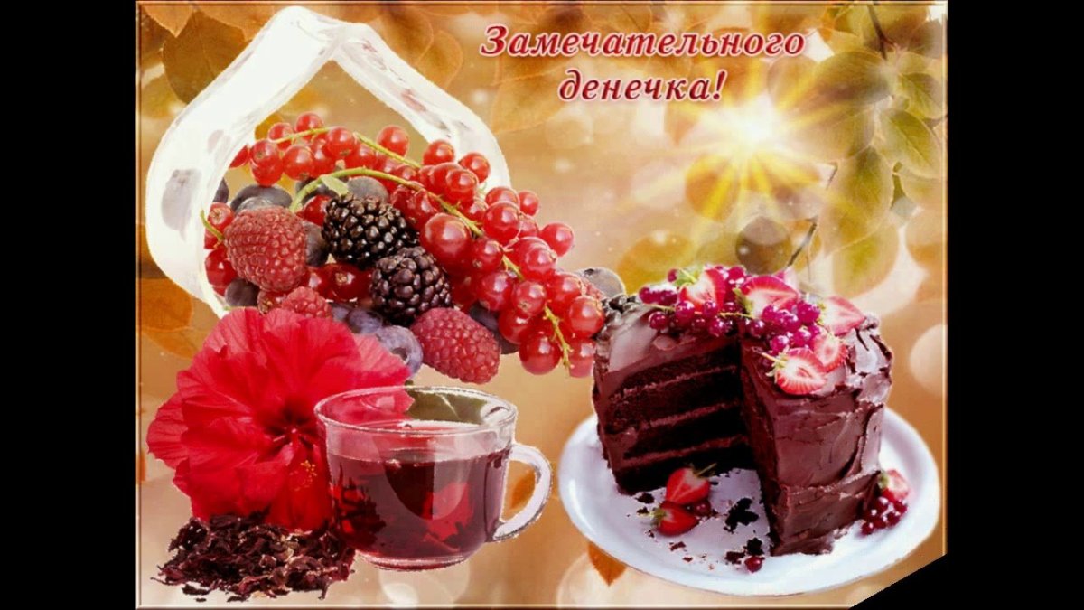 Чудесного летнего дня