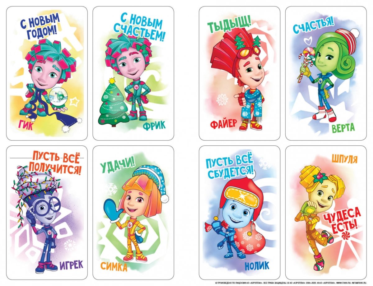 Персонажи Фиксиков