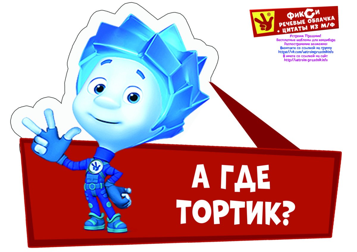 Тыдыщ Фиксиков