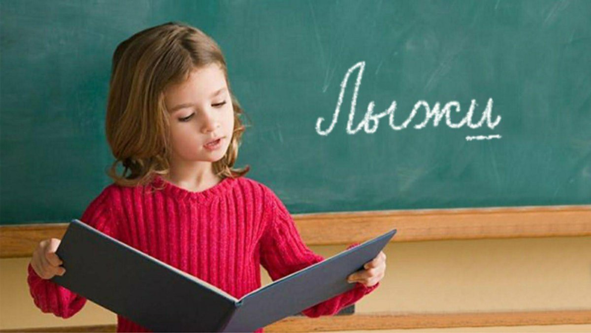 Изучение русского языка