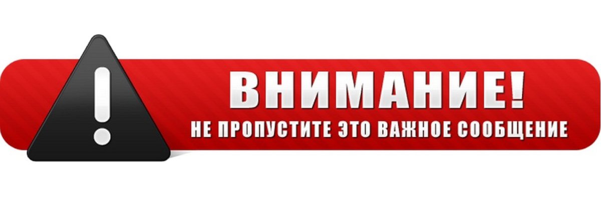 Внимание важная информация