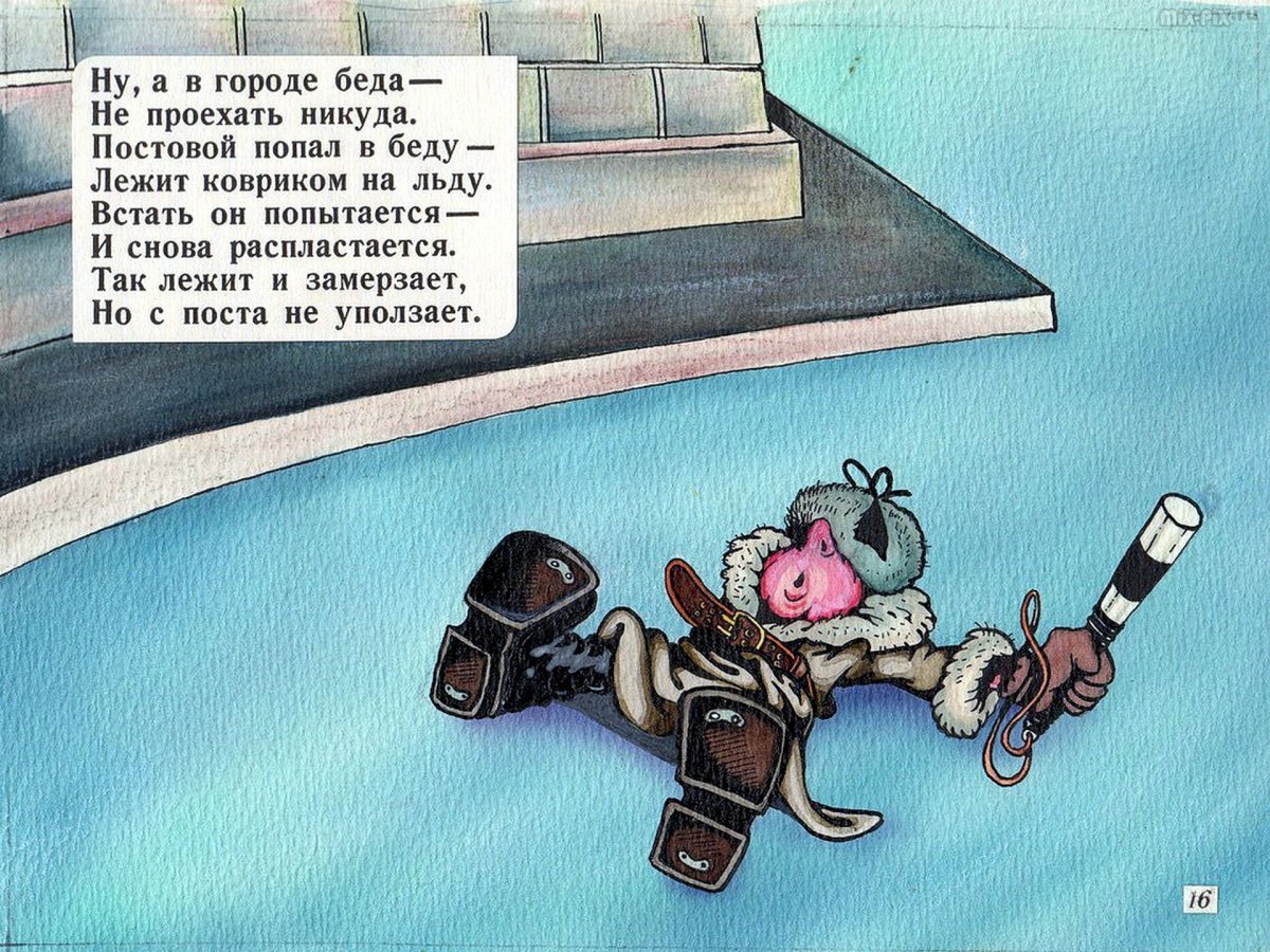 Скользко на льду