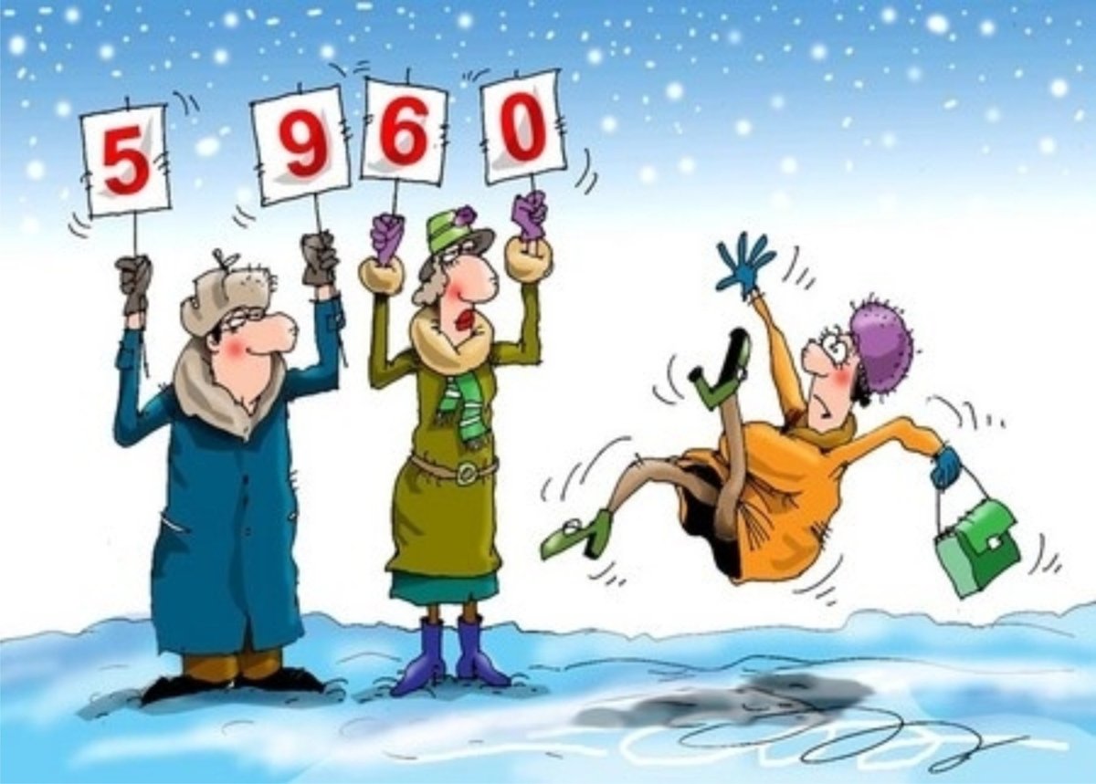 Гололед карикатура