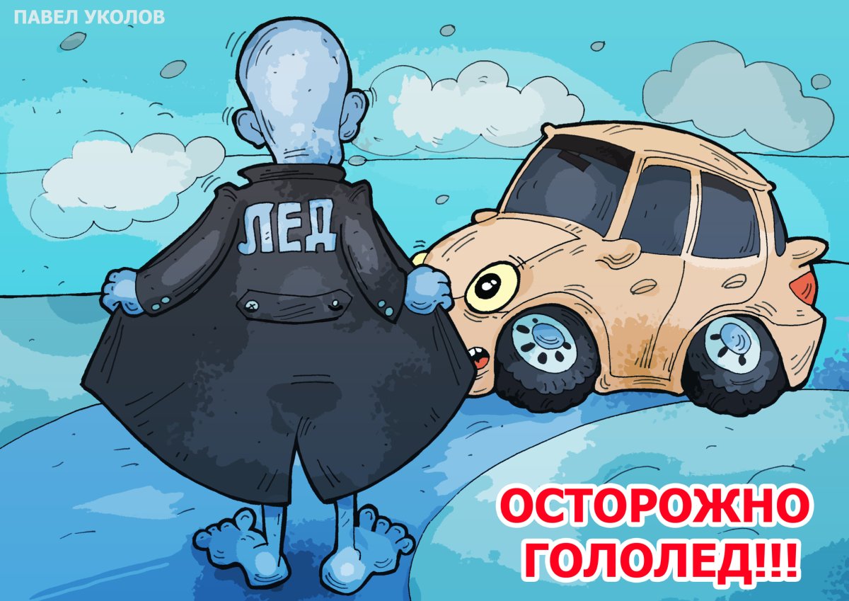 Доброе утро гололед