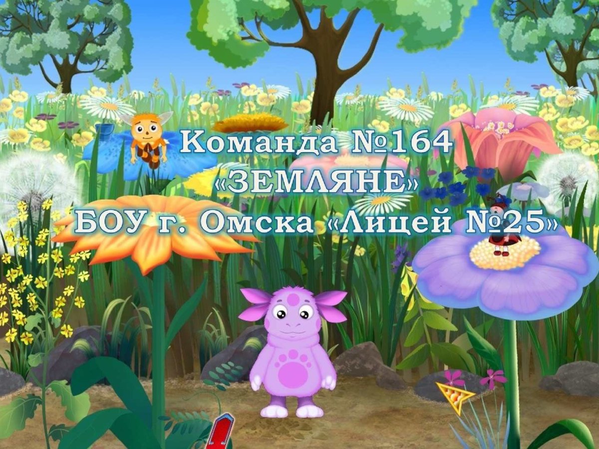 Цветочная Полянка Лунтик