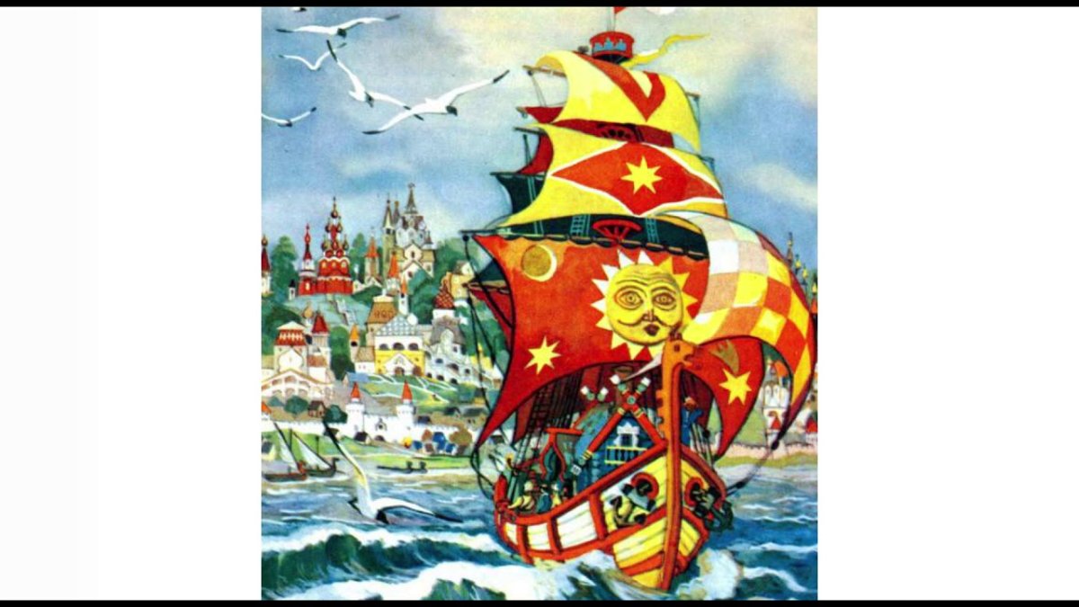 Флот Пушкин Салтан