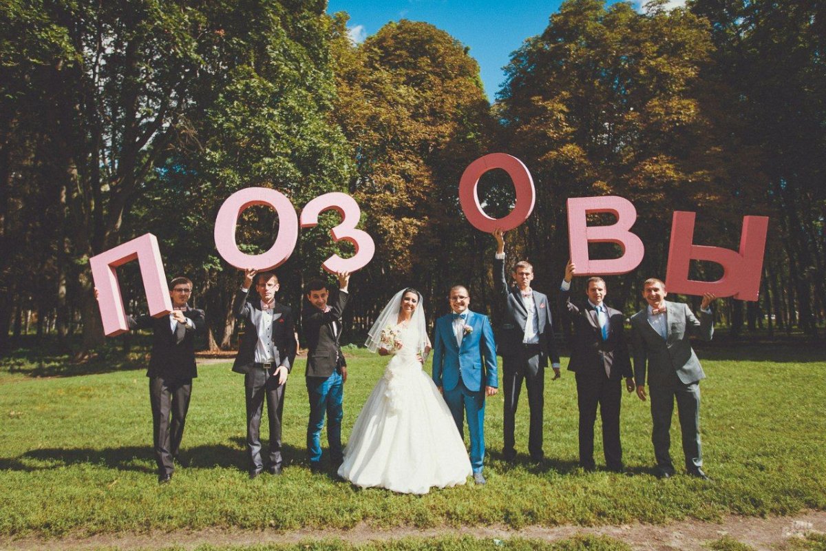 1 Год свадьбы