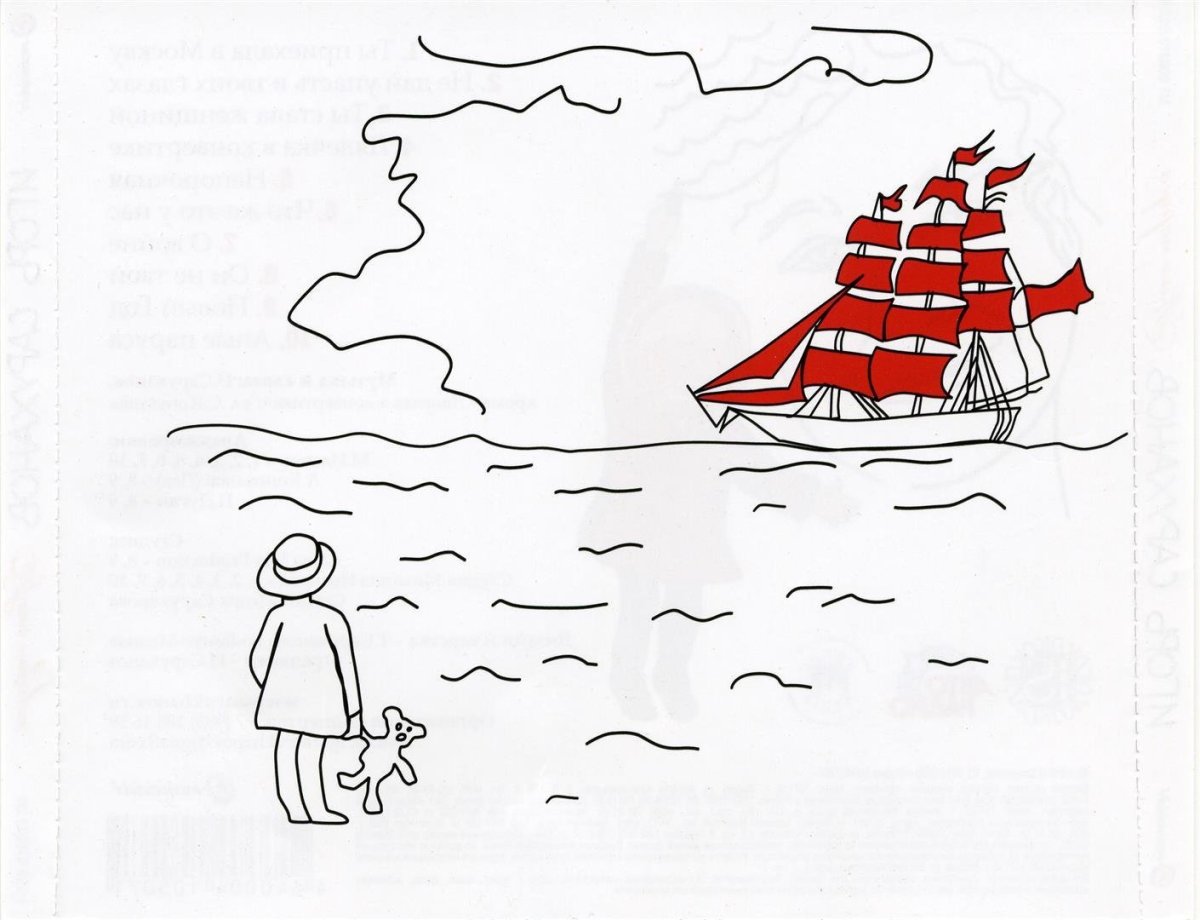 Алые паруса Игорь саруханов