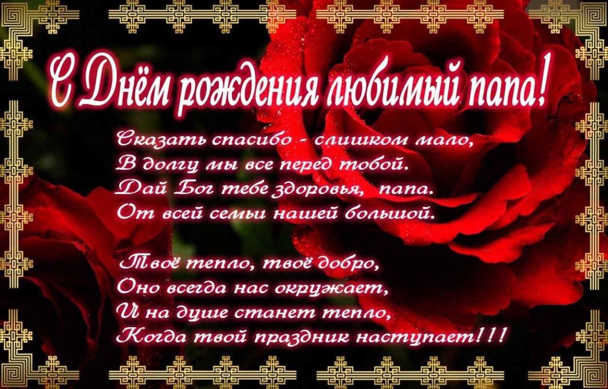 С днём отца открытки