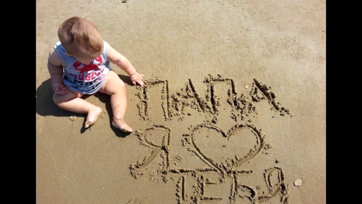 Любимому мужу и папе надпись