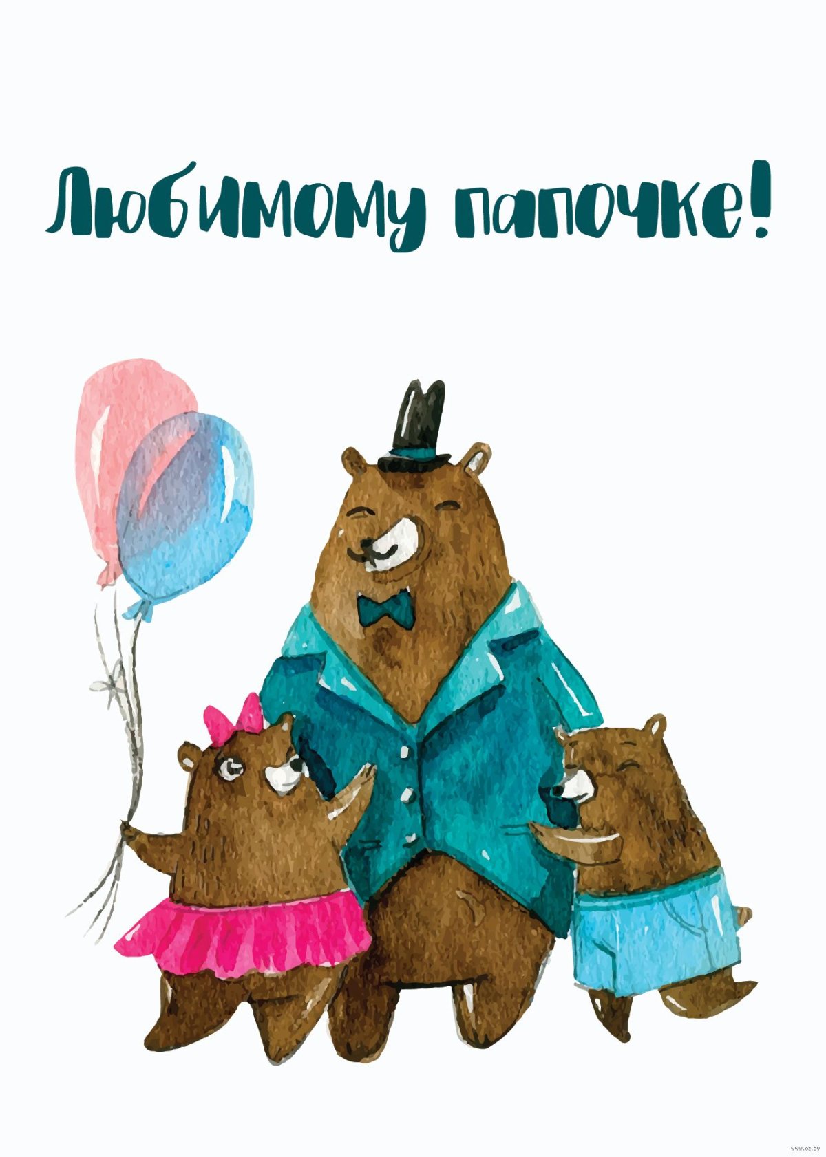 Поздравление папе