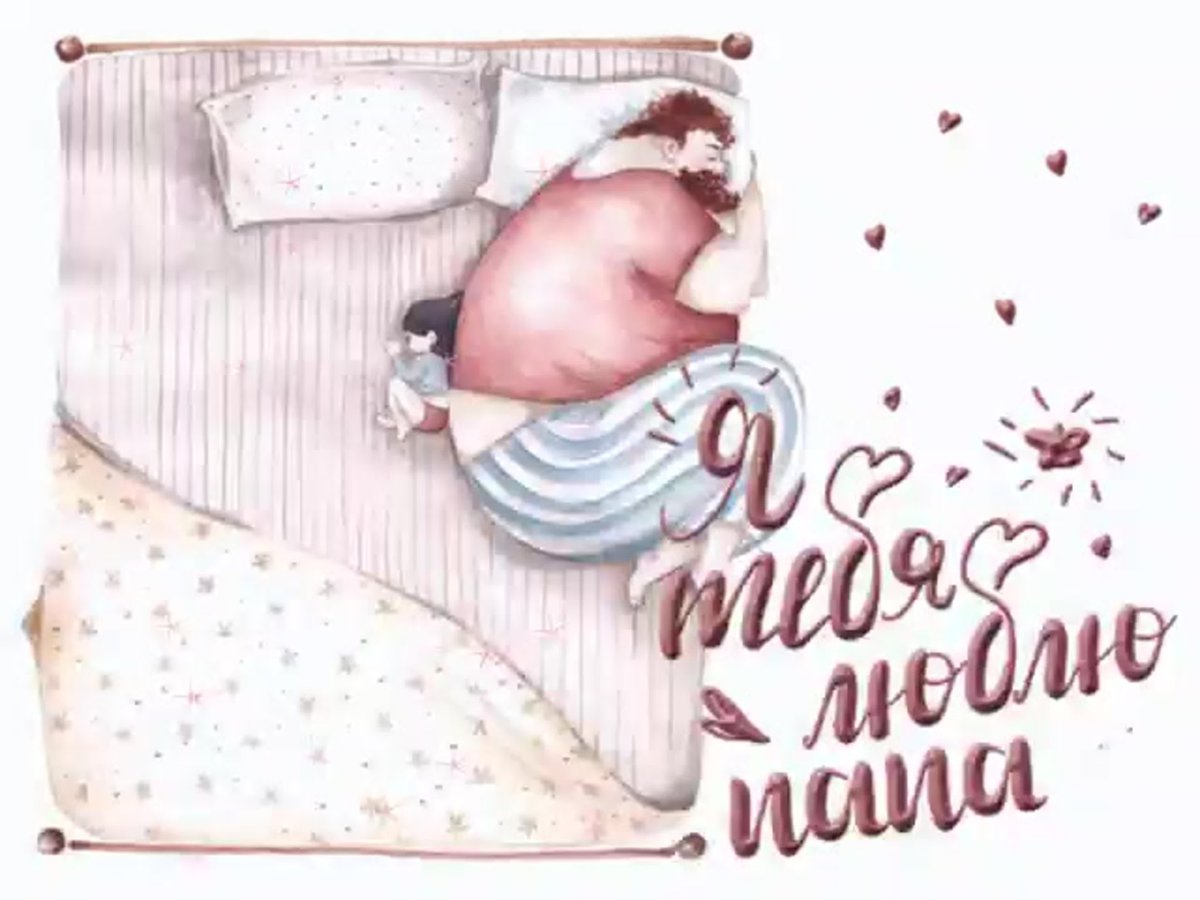 Надпись с днем рождения папа