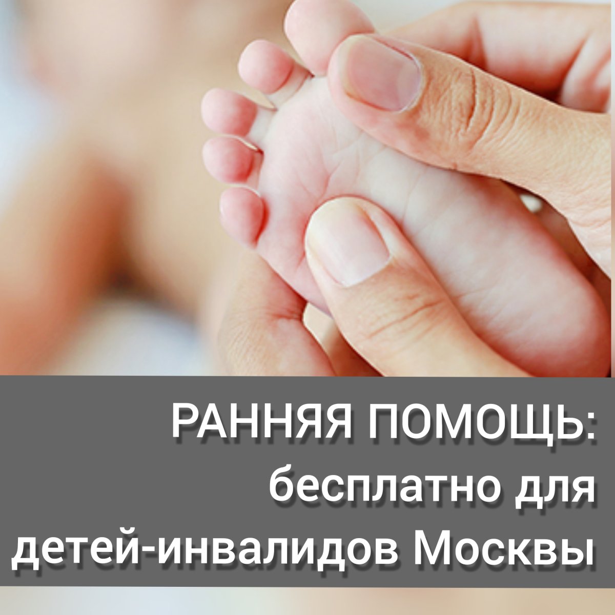 Ранняя помощь