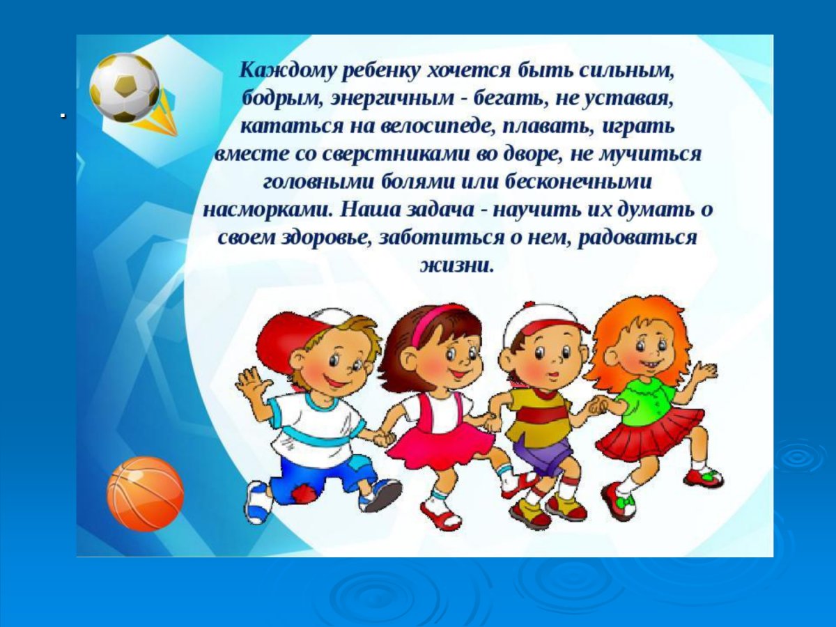 Здоровым быть здорово