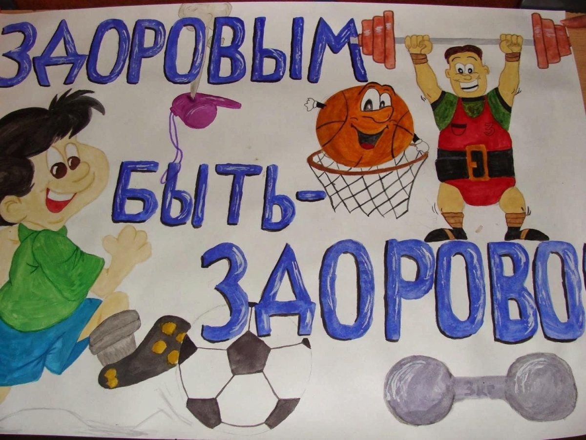 Мы защдоровый обрпз жижни