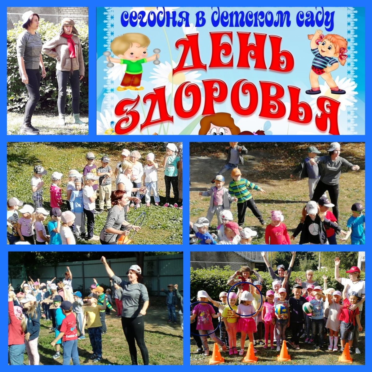 День здоровья картинки