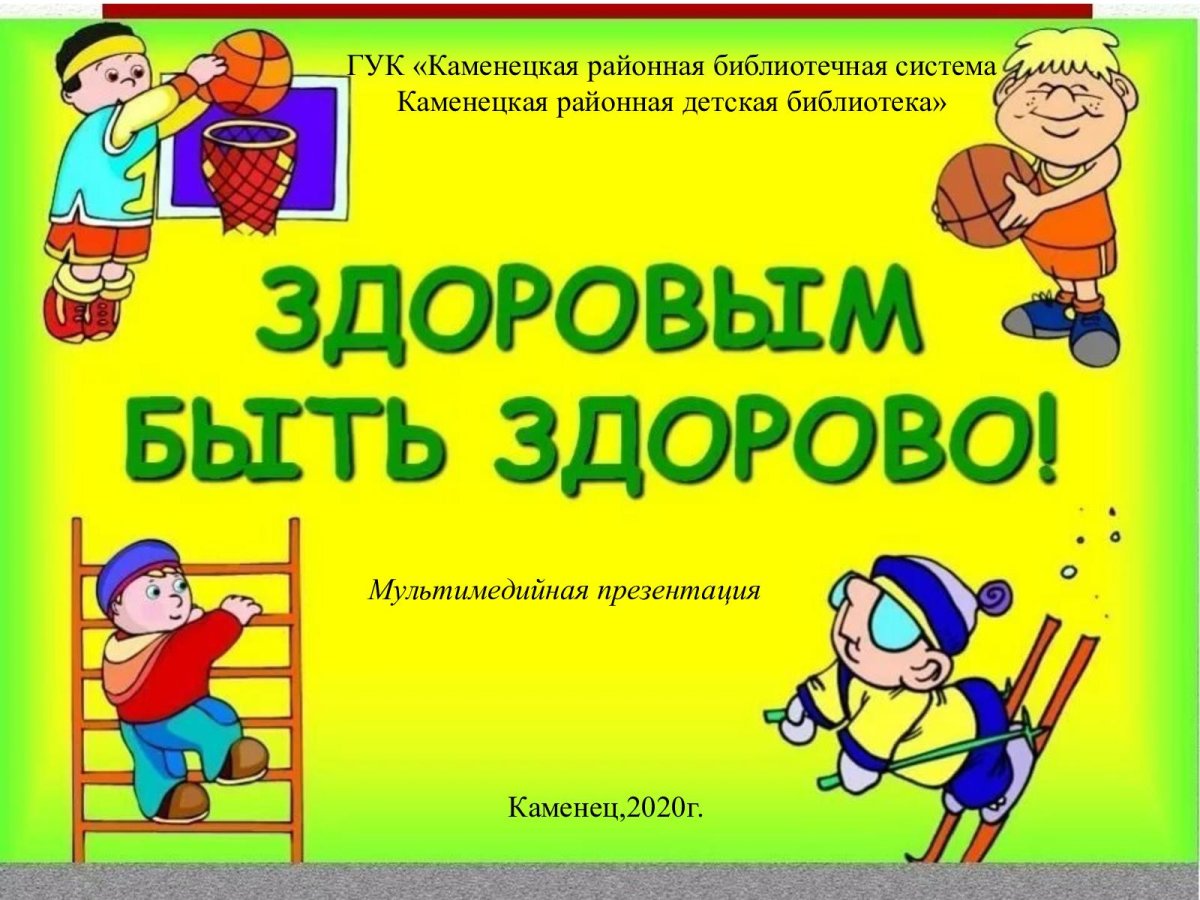 Здоровый образ жизни спорт