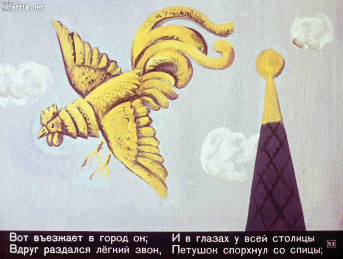 Пушкин а.с. "золотой петушок"