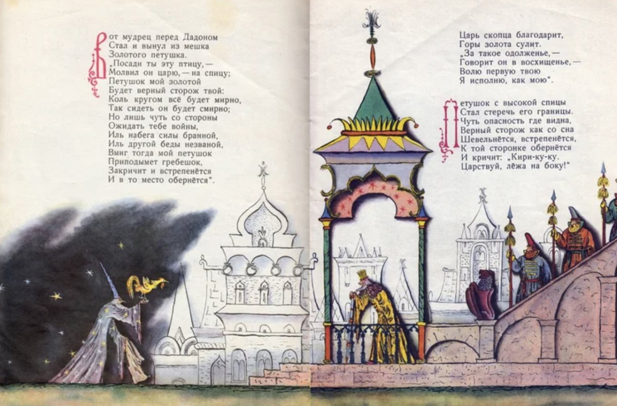 Пушкин а.с. "золотой петушок"