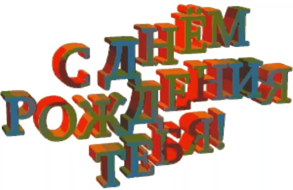 Поздравления с днём рождения 20 лет девушке