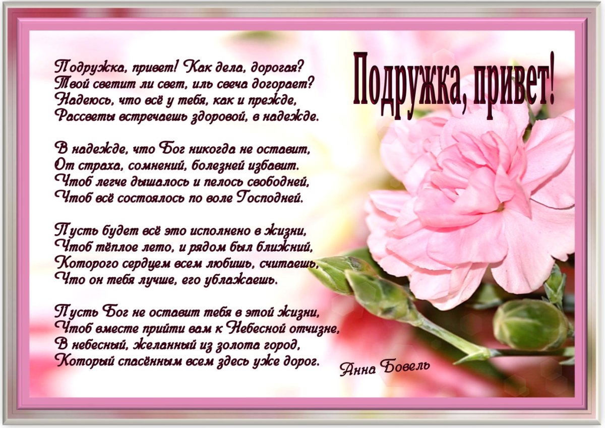 Привет моя подруга