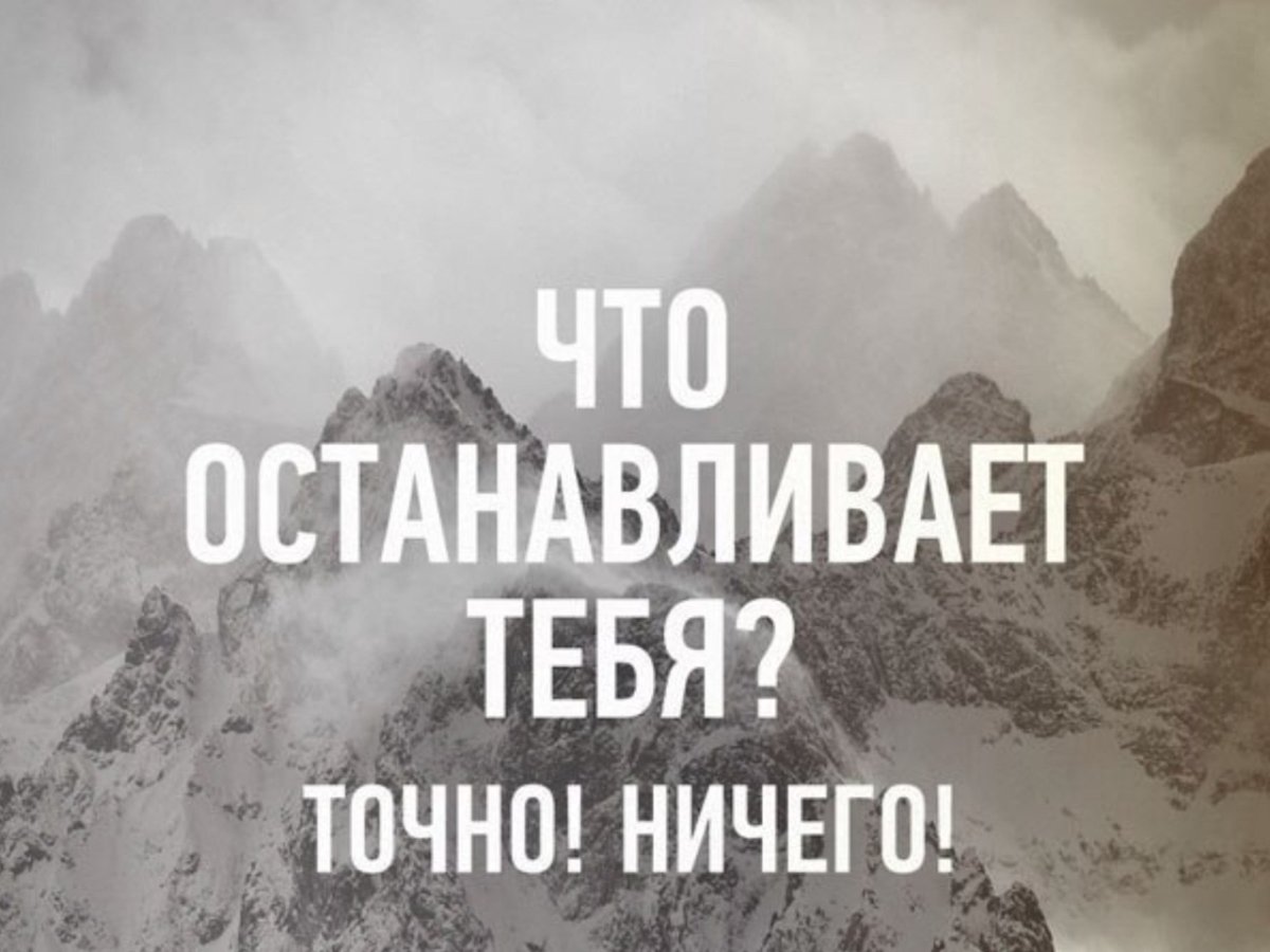 Ты все сможешь мотивация