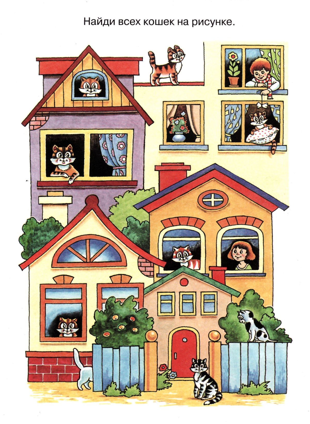Найди на картинке дома для дошкольников