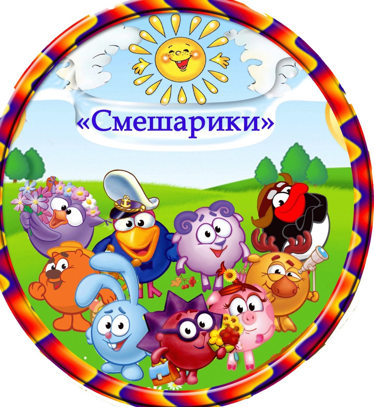 Группа Смешарики