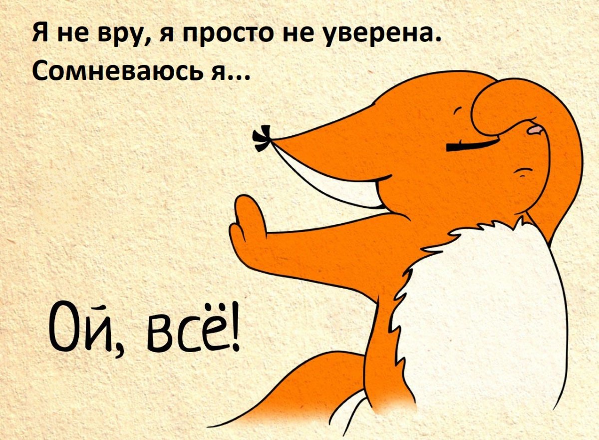 Все будет хорошо не пессимиздите