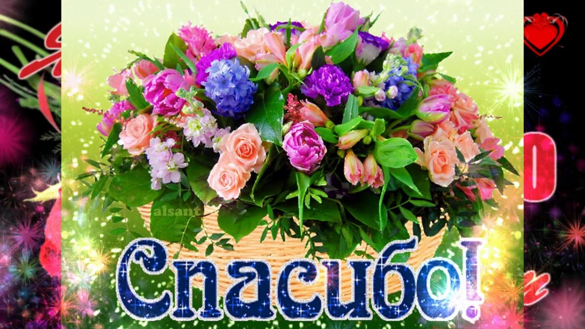 Открытки с благодарностью