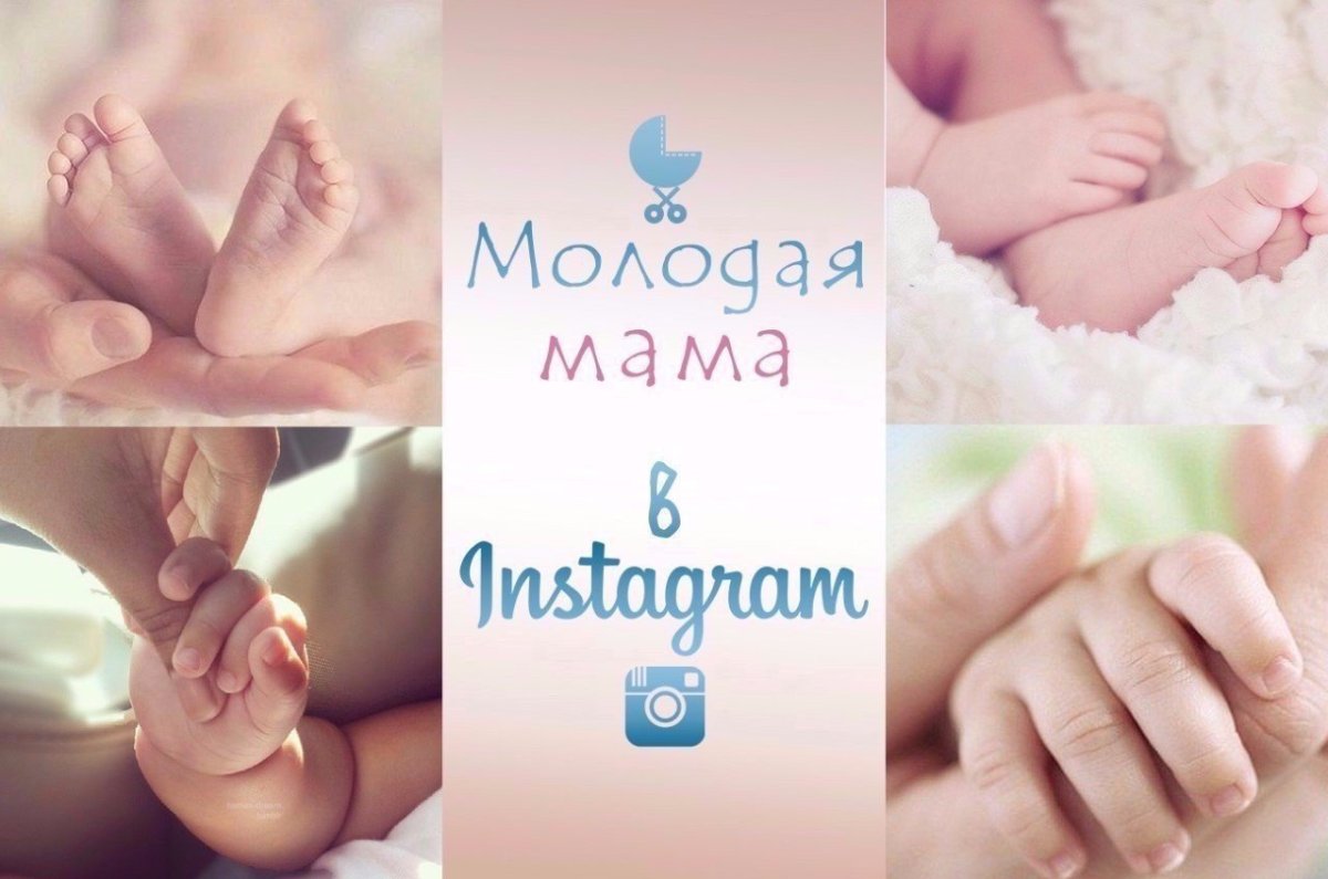 Пост про маму в Инстаграм