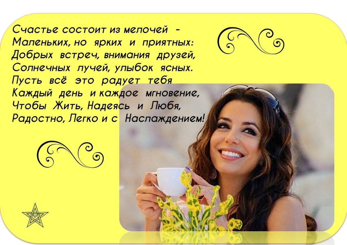 Счастье в мелочах цитаты