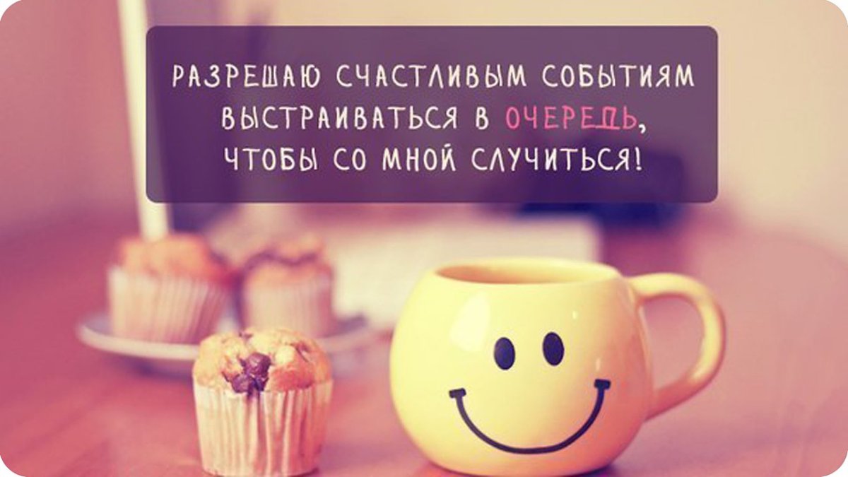 Цитаты с добрым утром со смыслом