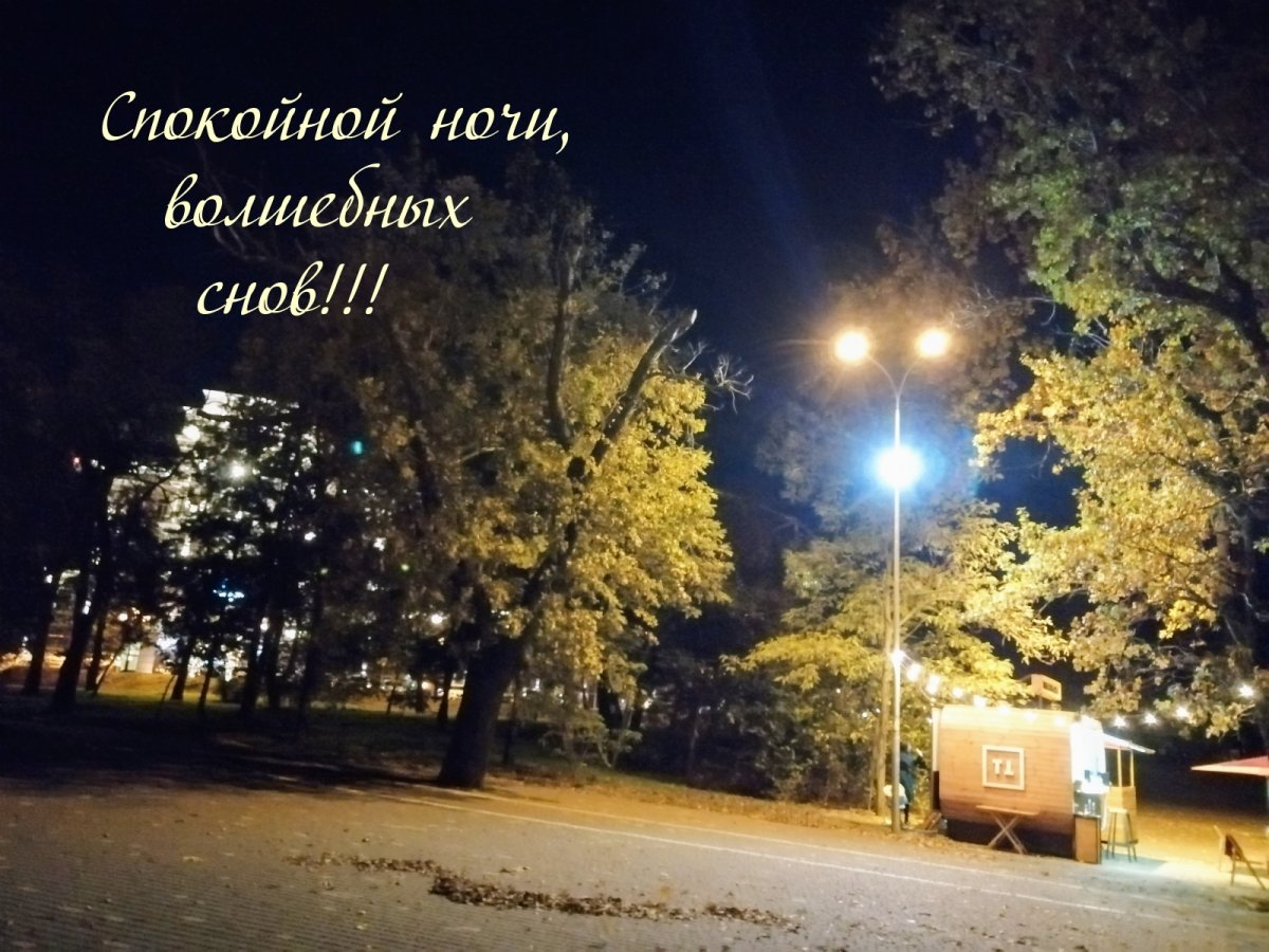 Спокойной ночи Оксана