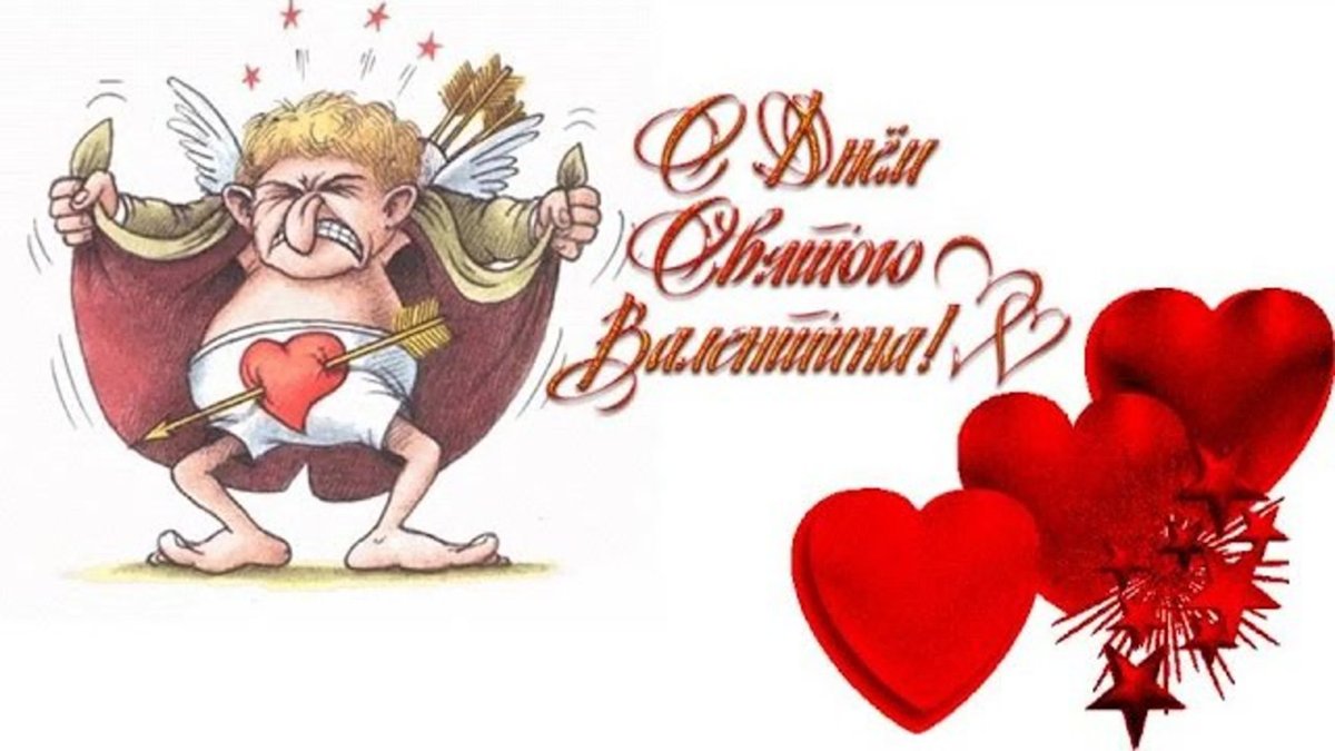 Смешные валентинки
