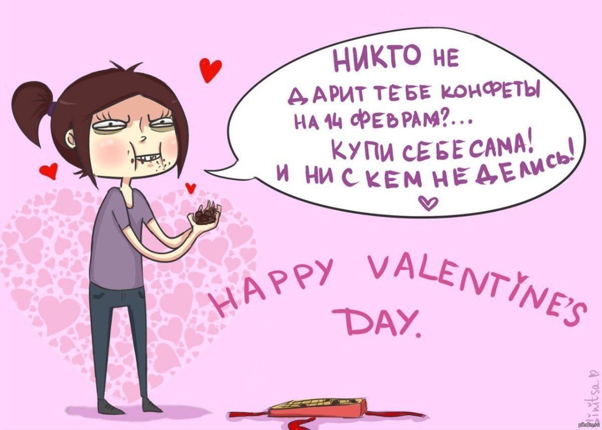 Валентинки для бывших