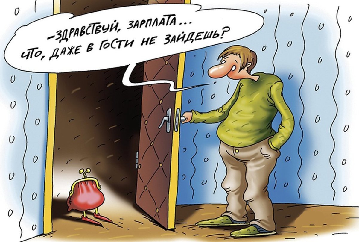 Средняя зарплата прикол