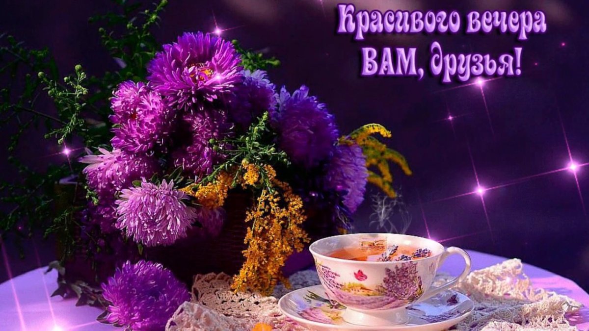 Доброй ночи здоровья благополучия