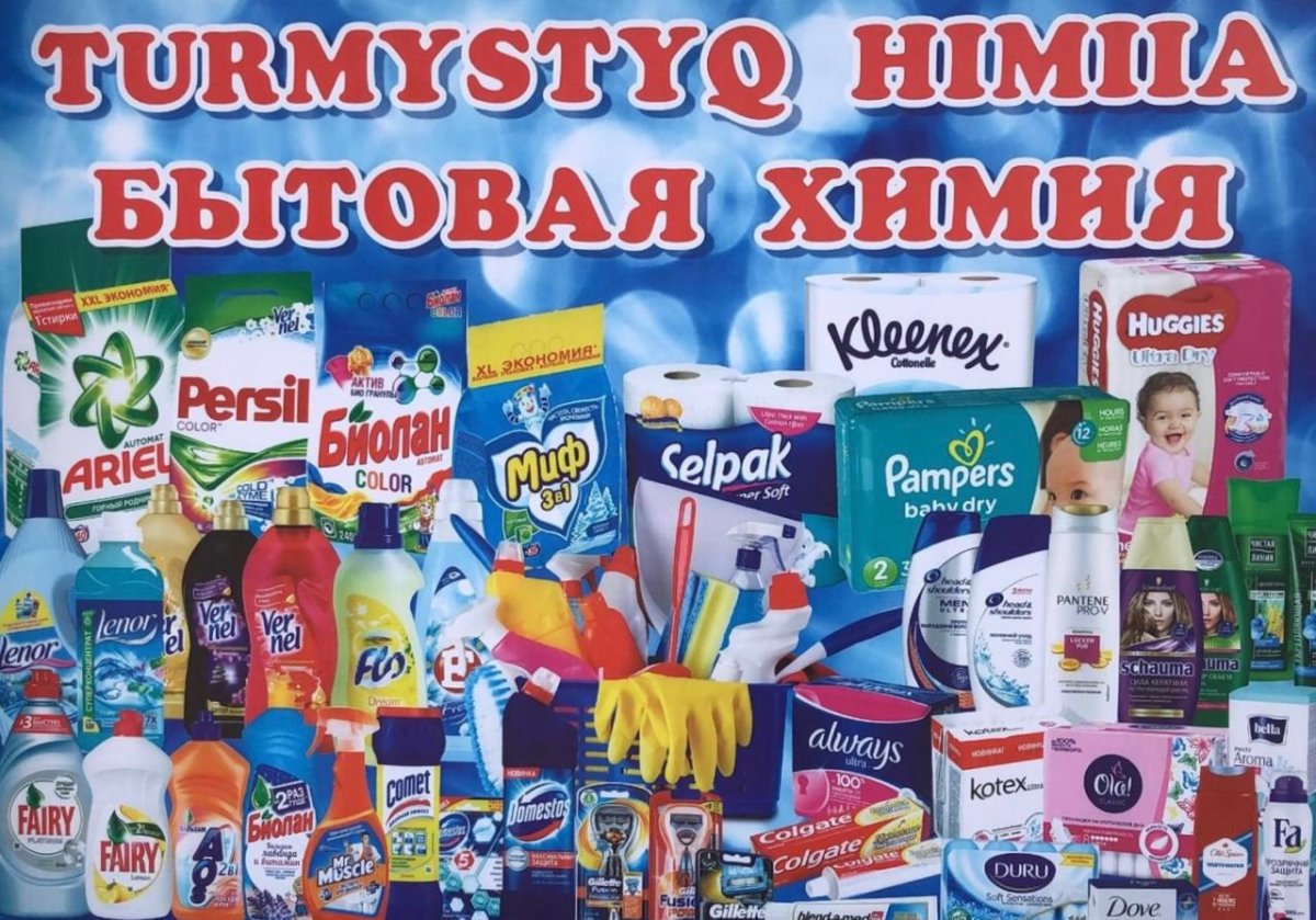 Хозяйственные товары иллюстрация