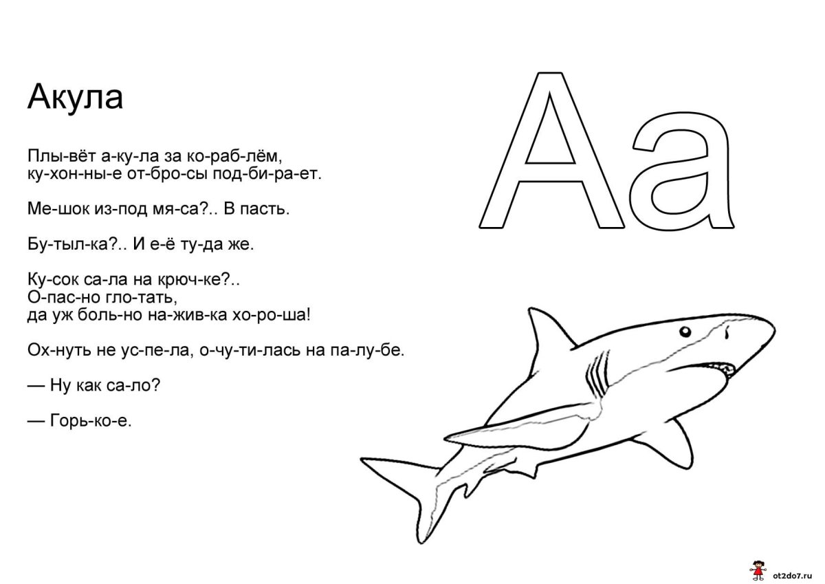 Азбука акула для маленьких