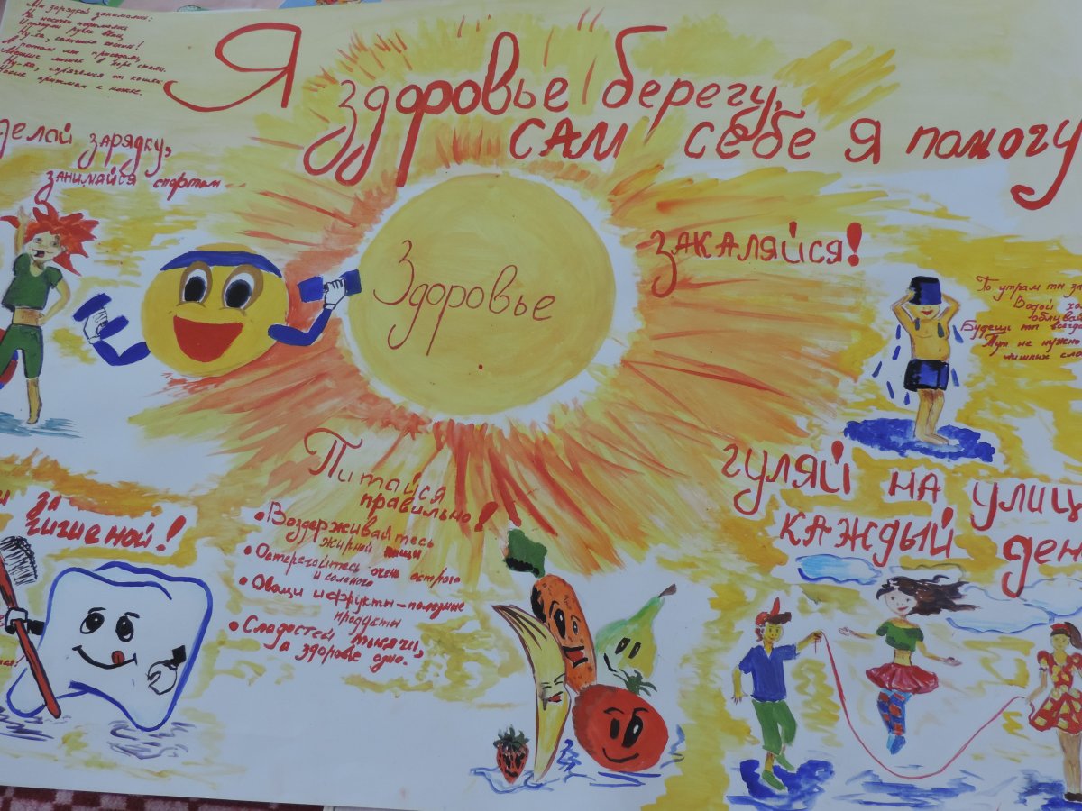 Здоровый образ жизни рисунок