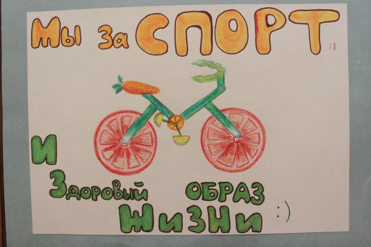 Рисование здоровый образ жизни