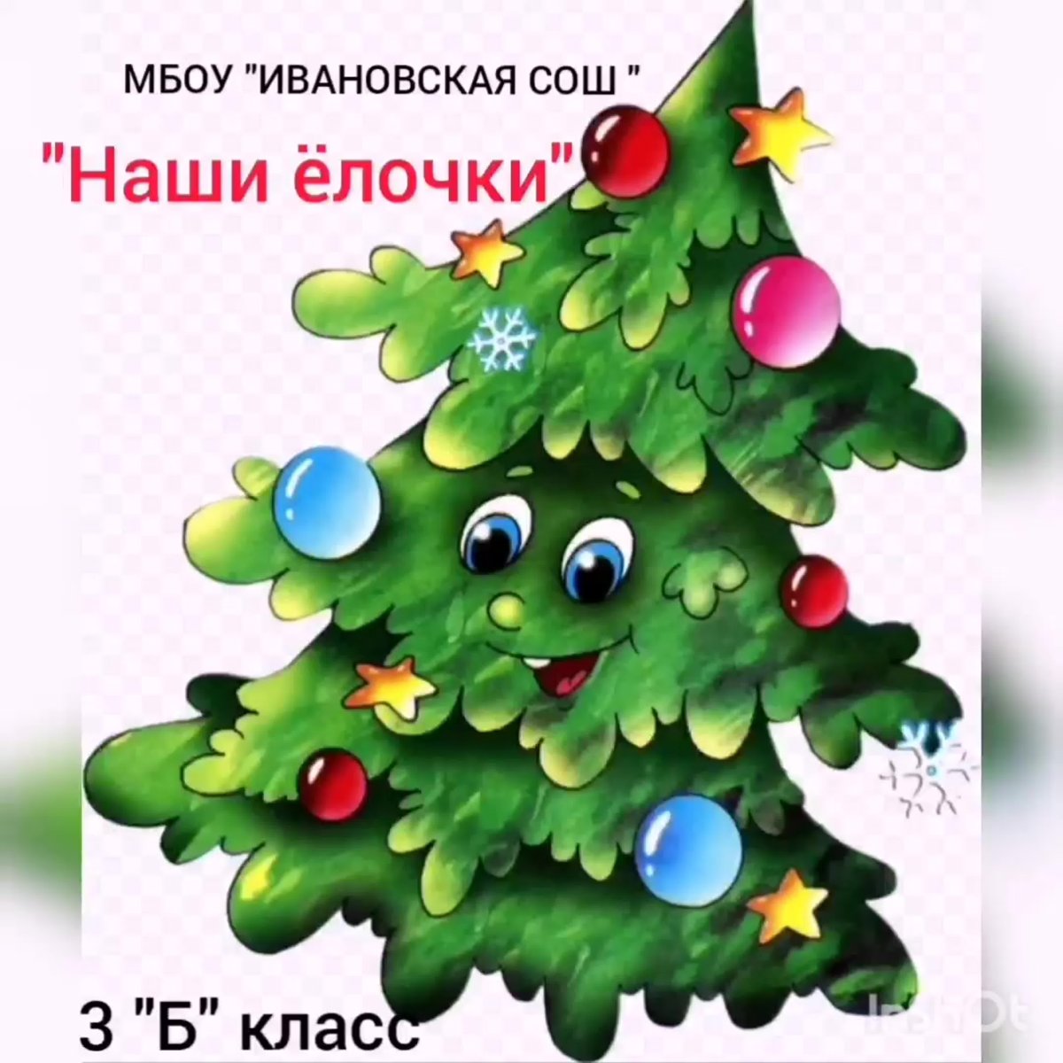 Новогодняя елка мультяшная