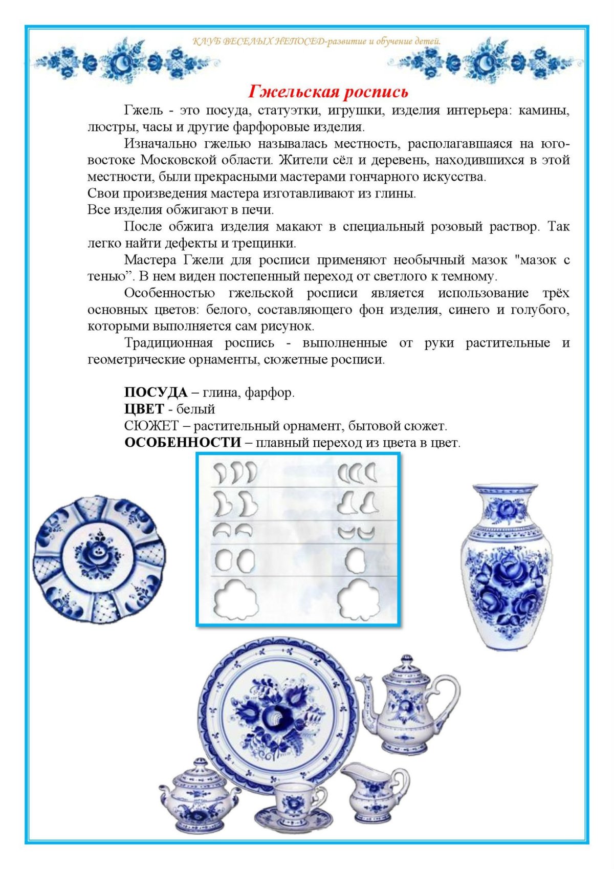 Цветочные клумбы в стиле Гжель