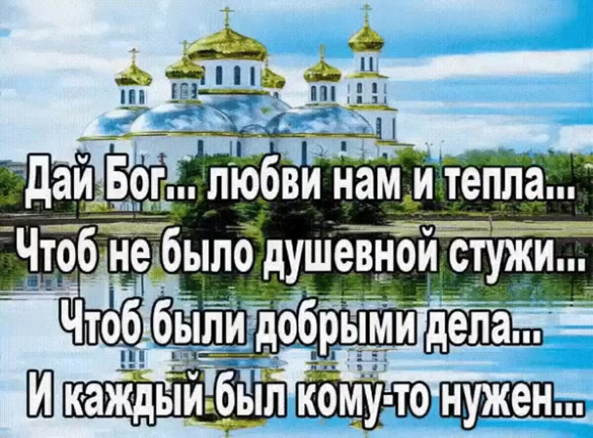 Добрые пожелания и высказывания