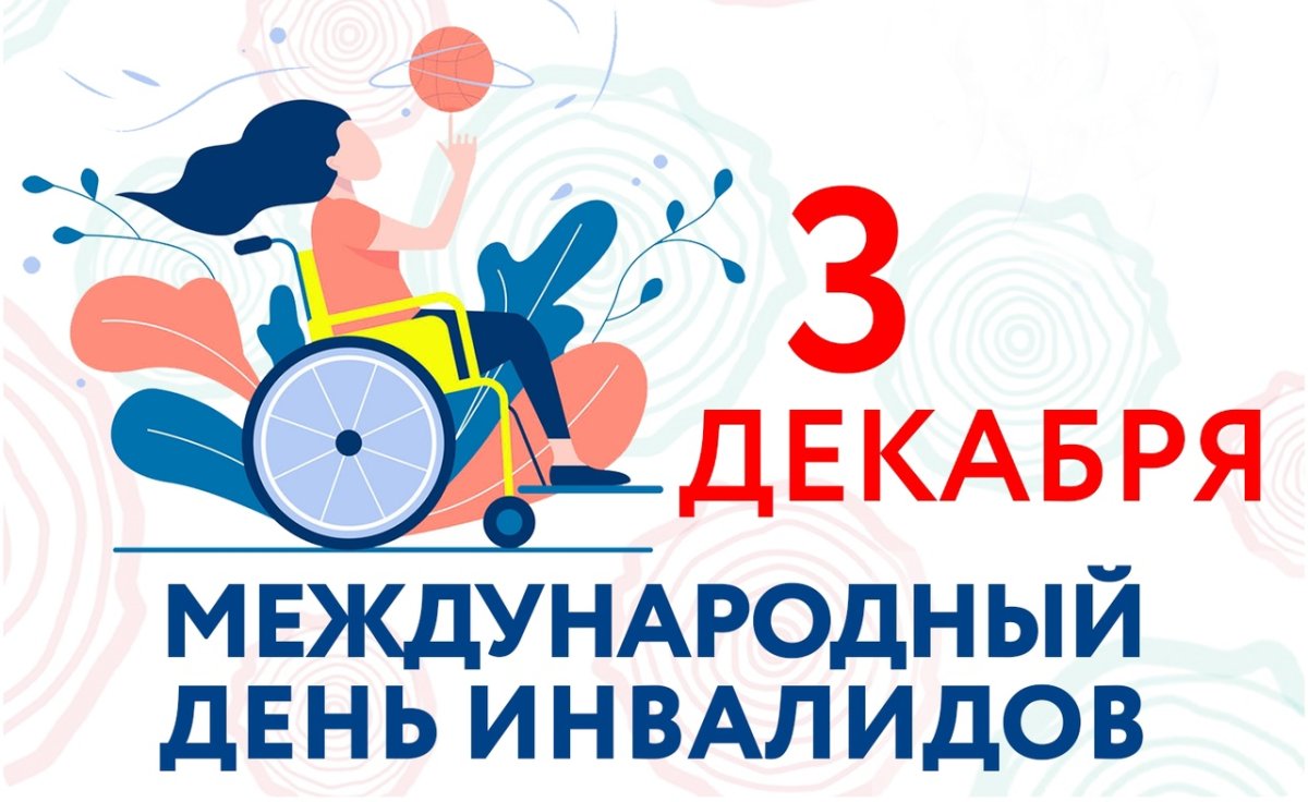 День инвалидов эмблема