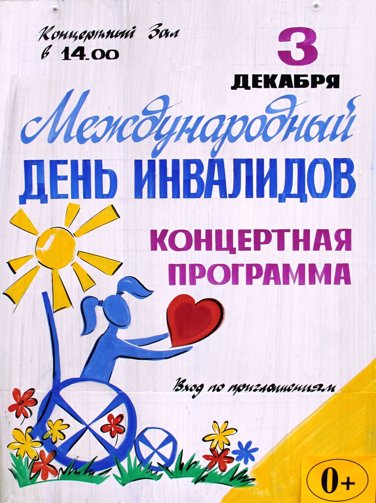 Международ тень Инвалидовны