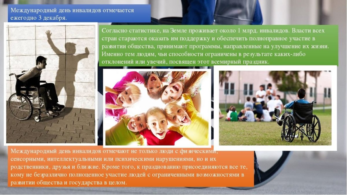 Приглашение на день инвалида