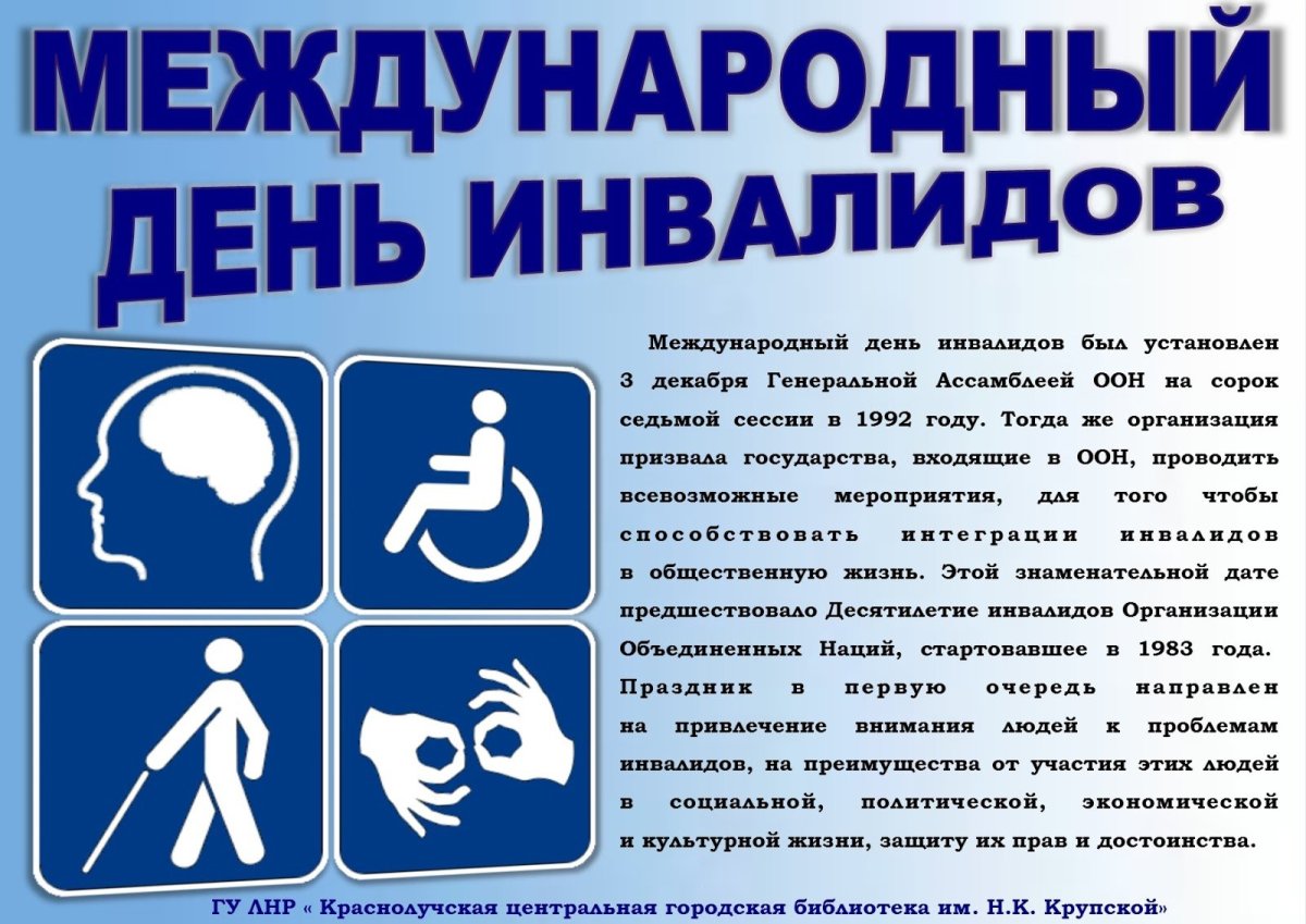 Мероприятия ко Дню инвалидов в доме культуры